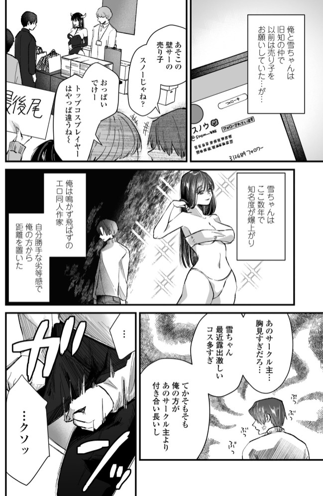 オフパコ霜夜2