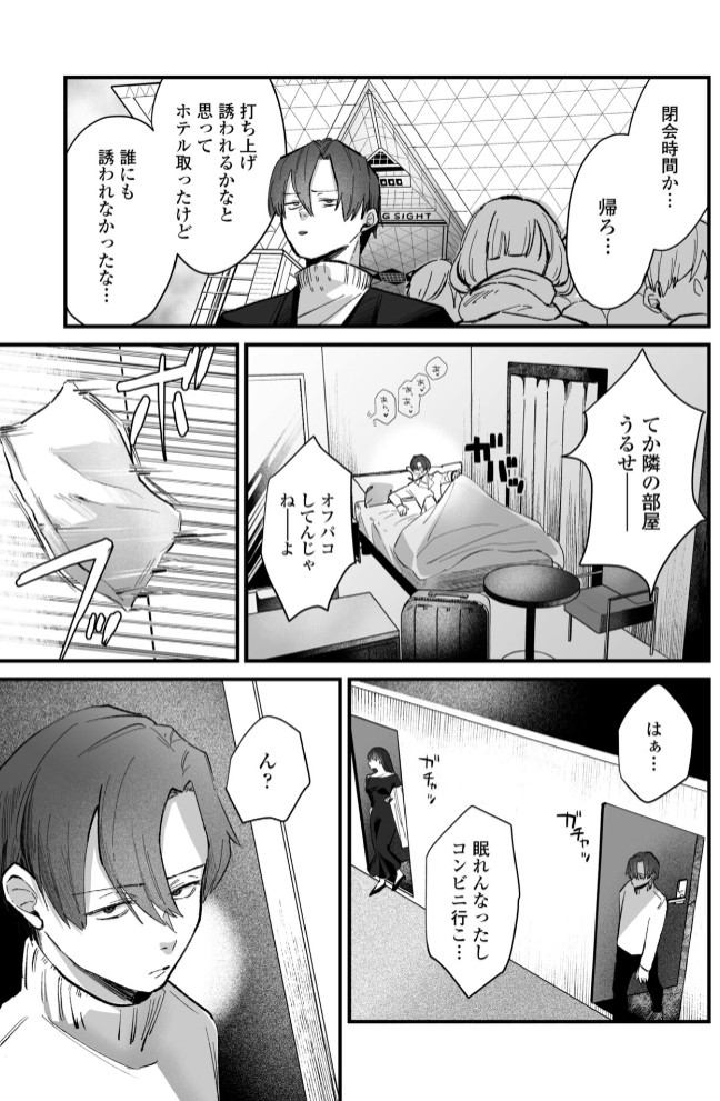 オフパコ霜夜3