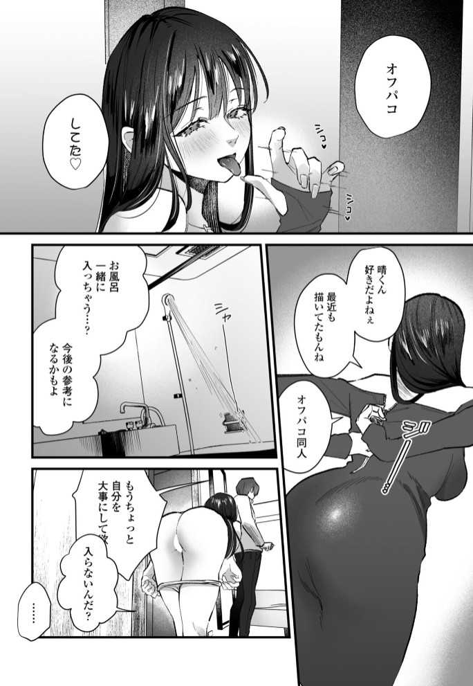 オフパコ霜夜6