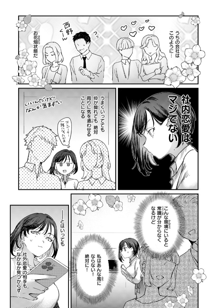 お花畑でキノコさがし5