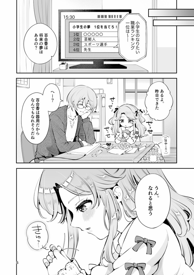 叔父が大好きな巨乳JK姪に生ハメおねだりされる話〜叔父さんのお嫁さんになりたい〜15