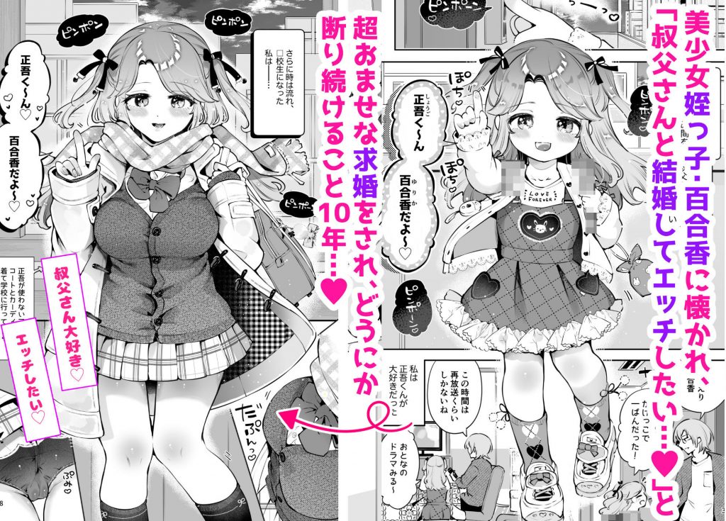 叔父が大好きな巨乳JK姪に生ハメおねだりされる話〜叔父さんのお嫁さんになりたい〜2