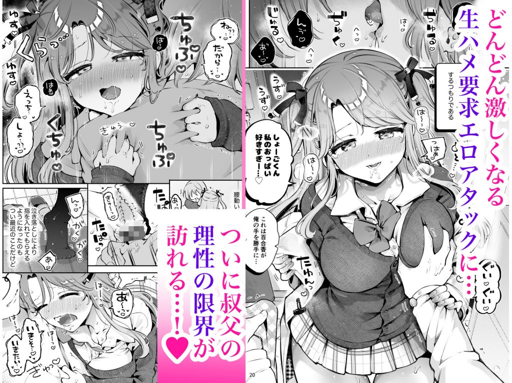 叔父が大好きな巨乳JK姪に生ハメおねだりされる話〜叔父さんのお嫁さんになりたい〜3