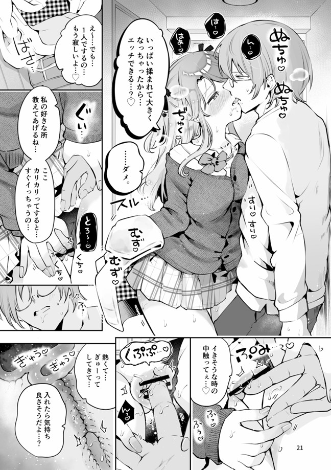 叔父が大好きな巨乳JK姪に生ハメおねだりされる話〜叔父さんのお嫁さんになりたい〜30