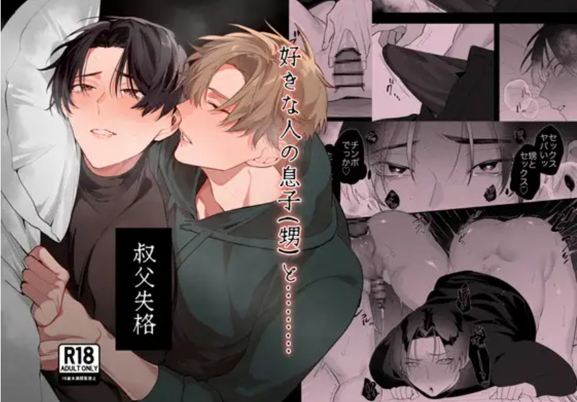 叔父失格1