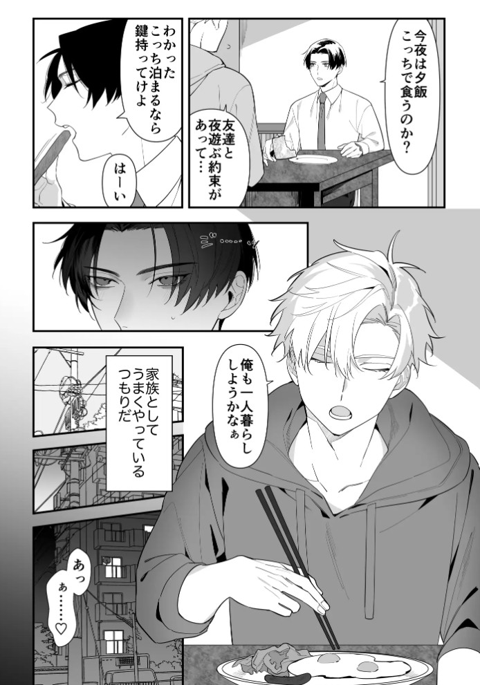 叔父失格3