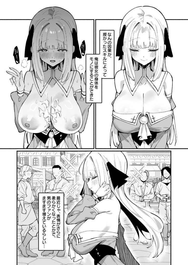 お嬢様完全敗北。2〜男達の憧れの貴族娘が、いつでも飼い主ち◯ぽを受け入れるようになるまで〜9