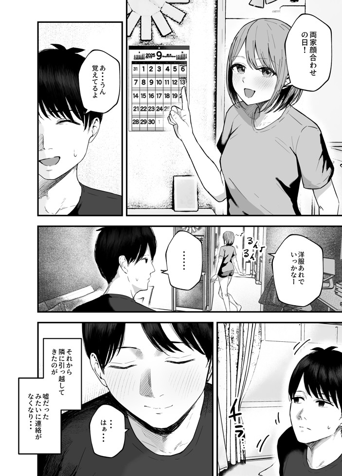 「お前がフった陰キャ女、今じゃフォロワー100万人超えの爆乳グラビアアイドルだぞ？w」3 ―彼女のいる俺をむちむち爆乳ボディで誘惑してきて逆NTR―15