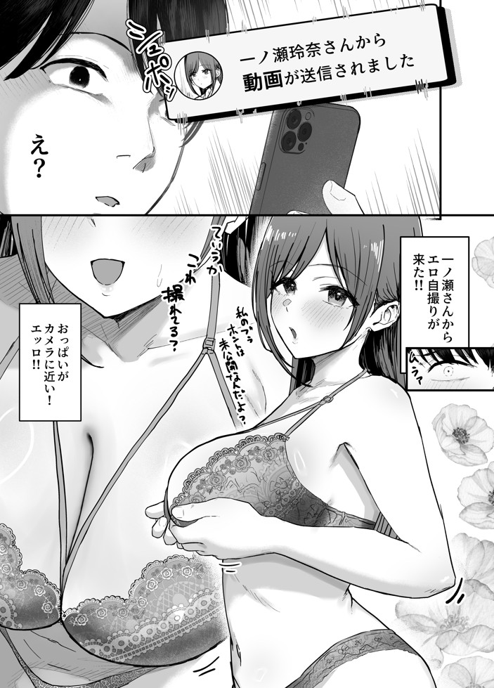 「お前がフった陰キャ女、今じゃフォロワー100万人超えの爆乳グラビアアイドルだぞ？w」3 ―彼女のいる俺をむちむち爆乳ボディで誘惑してきて逆NTR―20