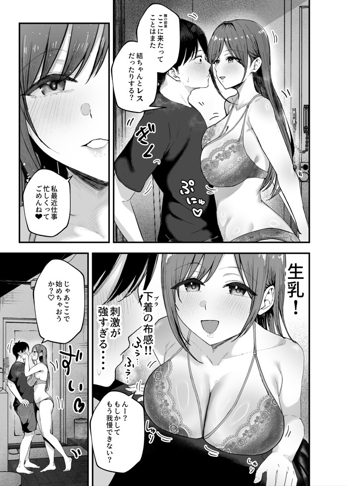 「お前がフった陰キャ女、今じゃフォロワー100万人超えの爆乳グラビアアイドルだぞ？w」3 ―彼女のいる俺をむちむち爆乳ボディで誘惑してきて逆NTR―26