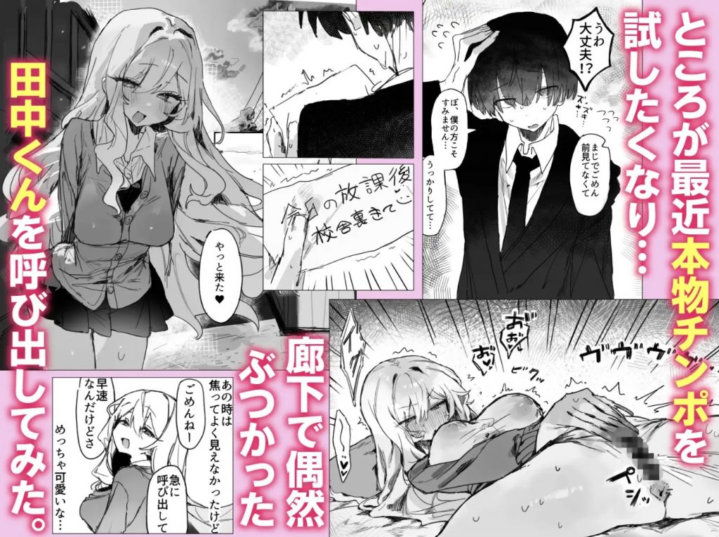 玩具好きの処女ギャルがオタクくんにちんぽを貸してもらう話3