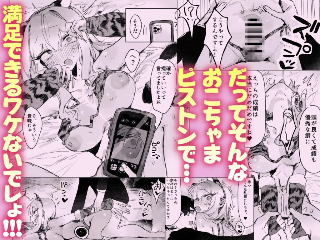 玩具好きの処女ギャルがオタクくんにちんぽを貸してもらう話7