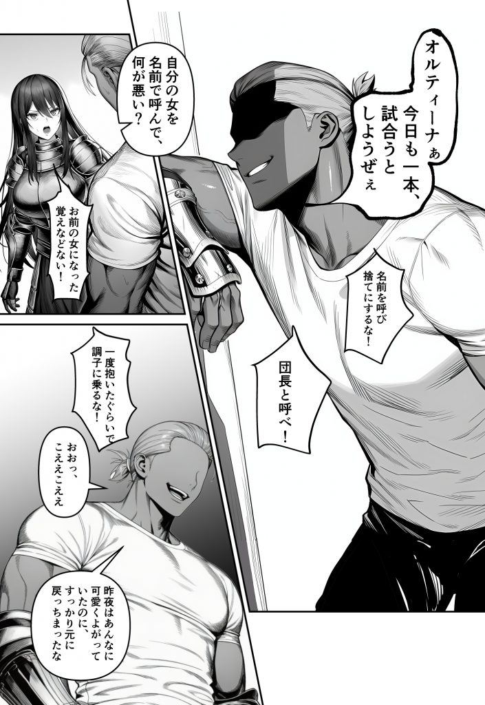 女騎士団長、屈服メス堕ちNTR2〜憧れのオルティーナ団長が負けた日〜20
