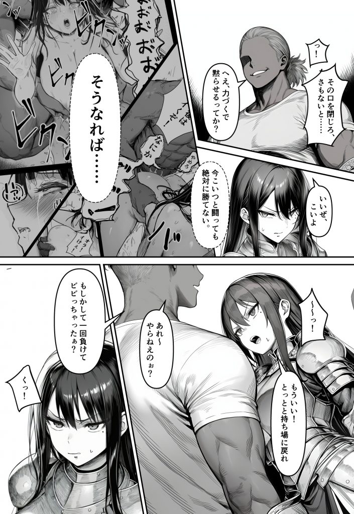 女騎士団長、屈服メス堕ちNTR2〜憧れのオルティーナ団長が負けた日〜21