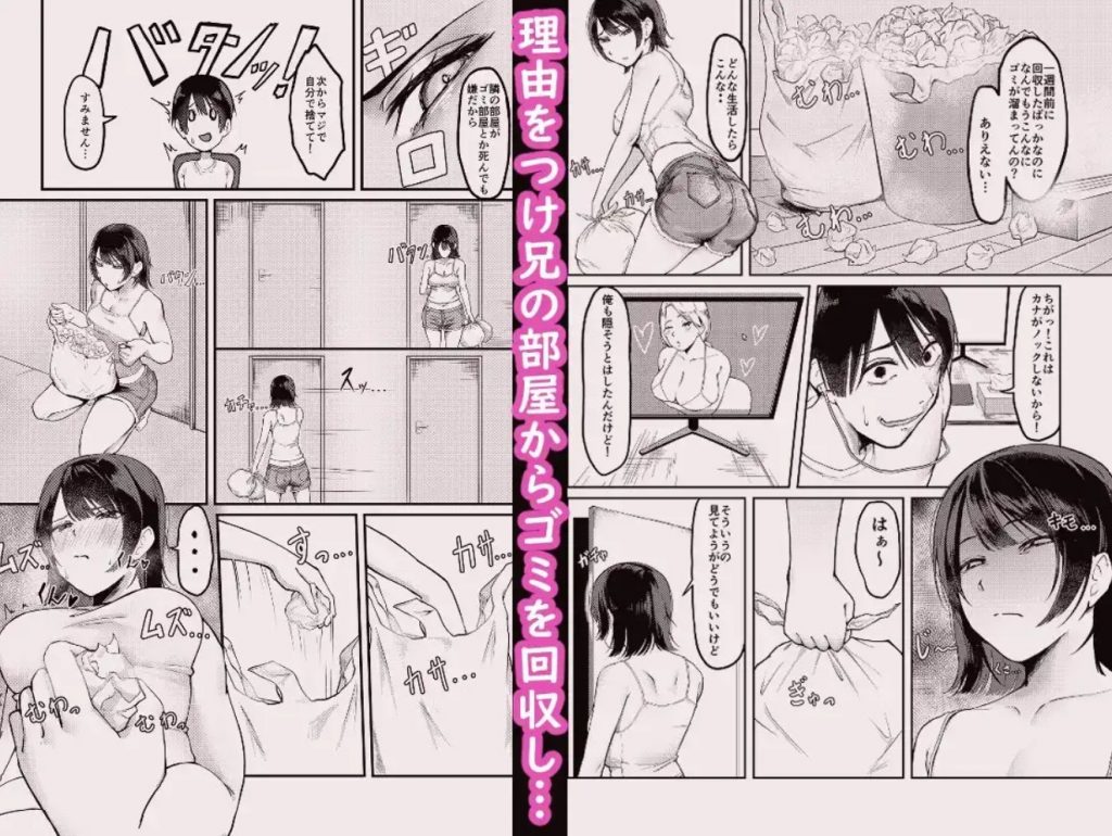 俺のゴミは妹のおかず3