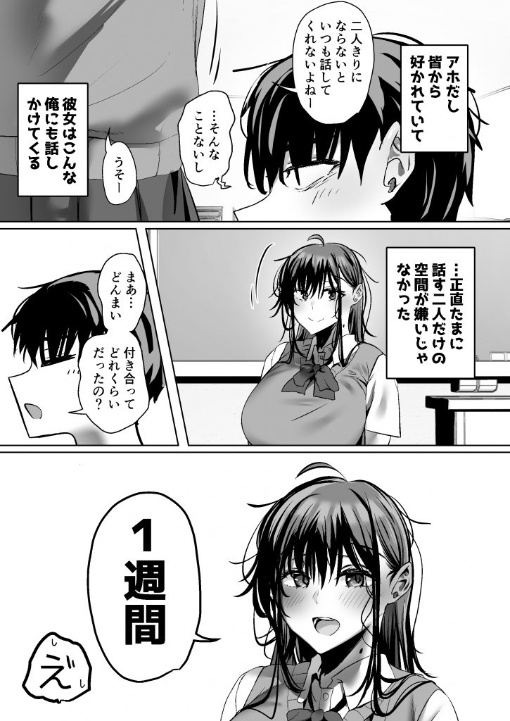 俺にも優しくてちょろい佐藤さんはアイツのオナホになりました10