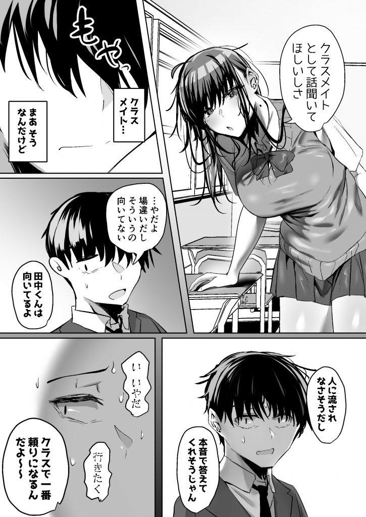 俺にも優しくてちょろい佐藤さんはアイツのオナホになりました11