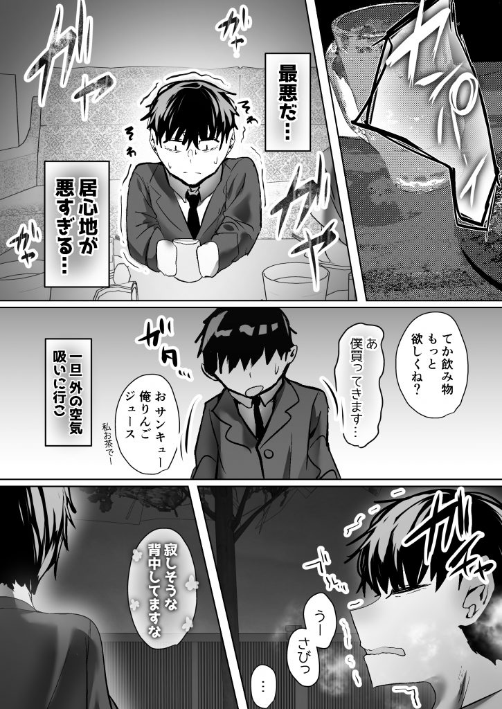 俺にも優しくてちょろい佐藤さんはアイツのオナホになりました12