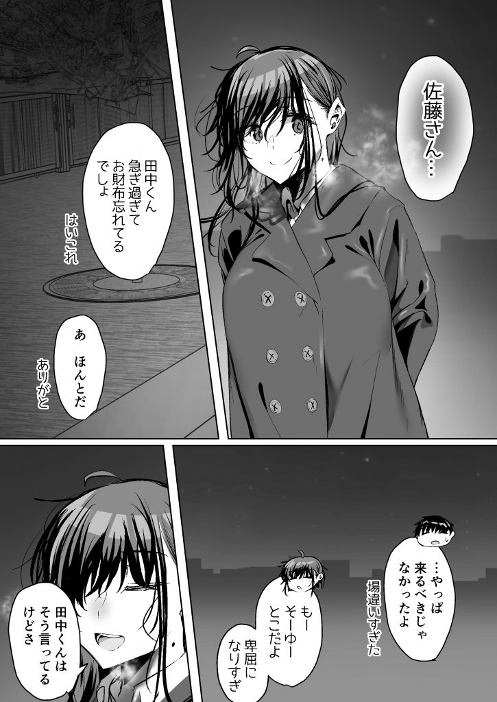 俺にも優しくてちょろい佐藤さんはアイツのオナホになりました13