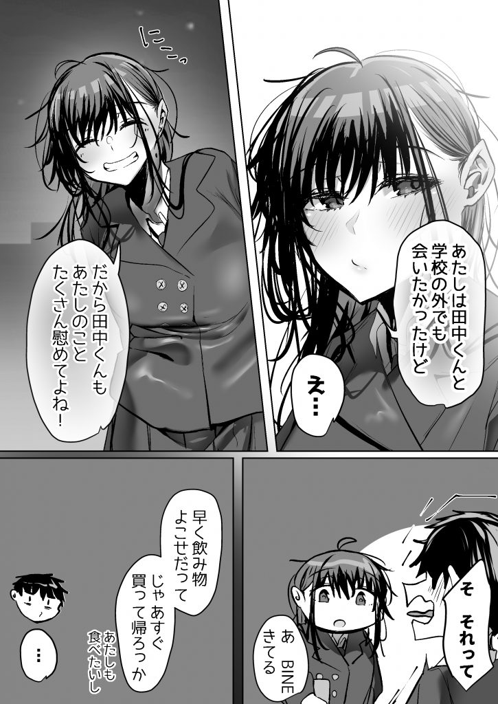 俺にも優しくてちょろい佐藤さんはアイツのオナホになりました14