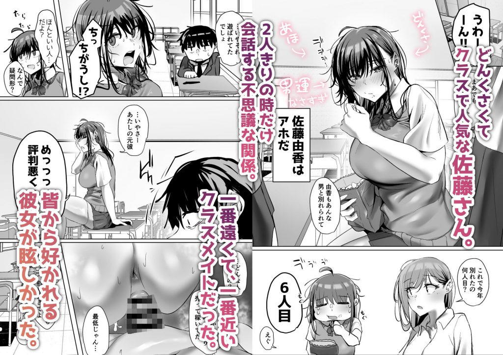 俺にも優しくてちょろい佐藤さんはアイツのオナホになりました2
