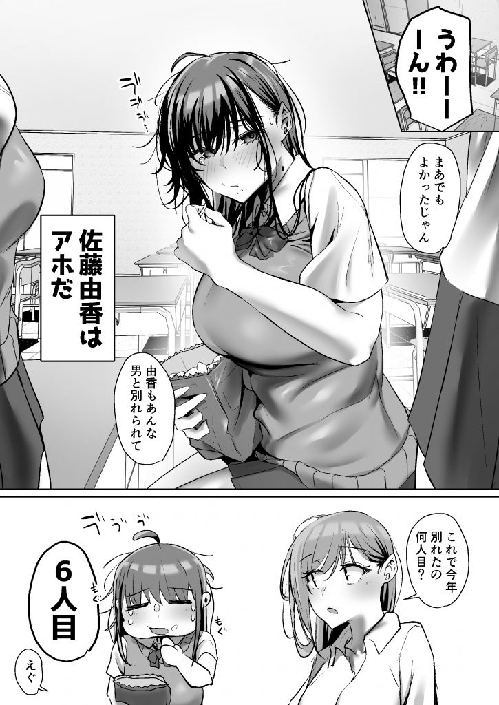 俺にも優しくてちょろい佐藤さんはアイツのオナホになりました8