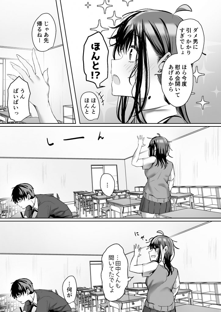 俺にも優しくてちょろい佐藤さんはアイツのオナホになりました9