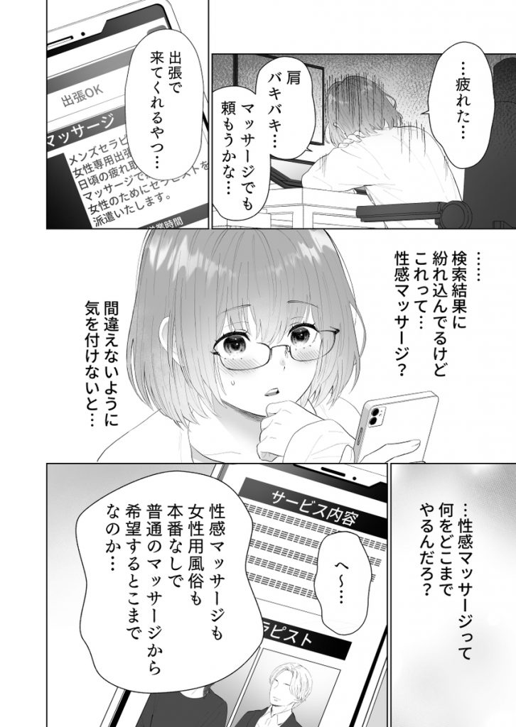 推し似セラピストがガチ恋営業してきます16