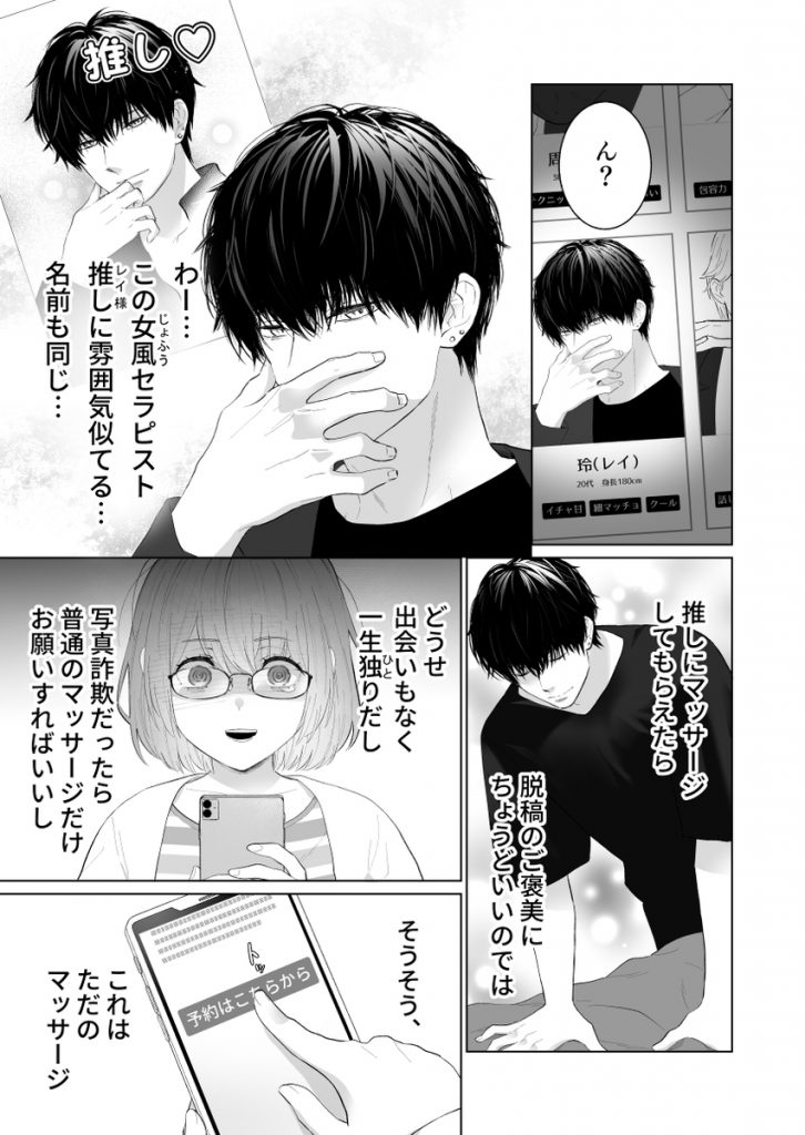 推し似セラピストがガチ恋営業してきます17