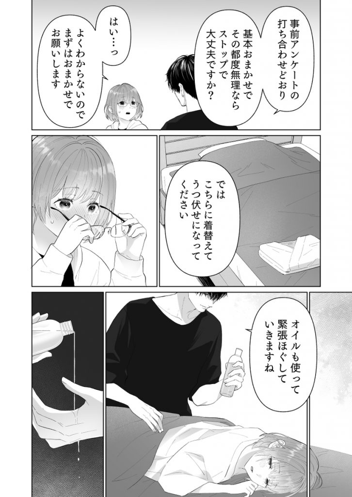 推し似セラピストがガチ恋営業してきます20