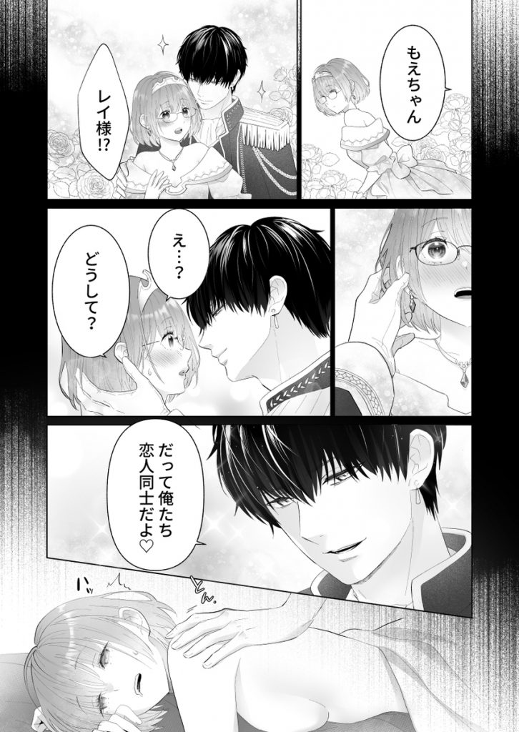 推し似セラピストがガチ恋営業してきます22