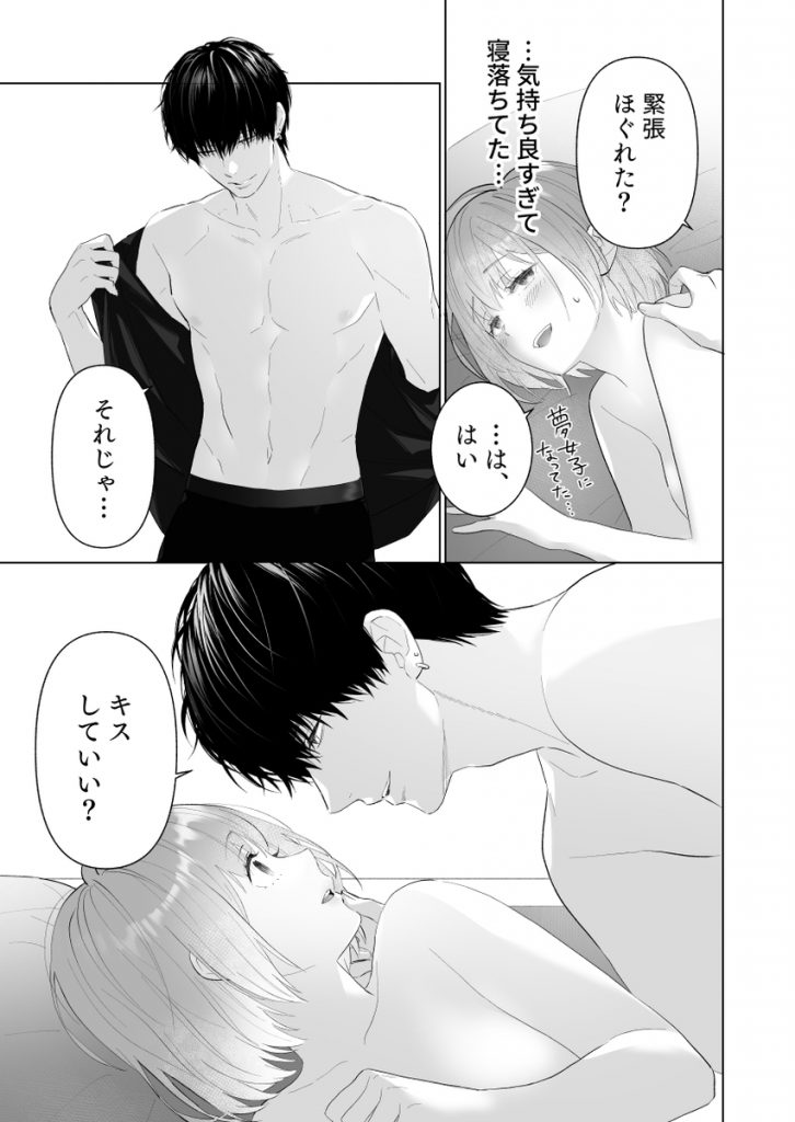 推し似セラピストがガチ恋営業してきます23