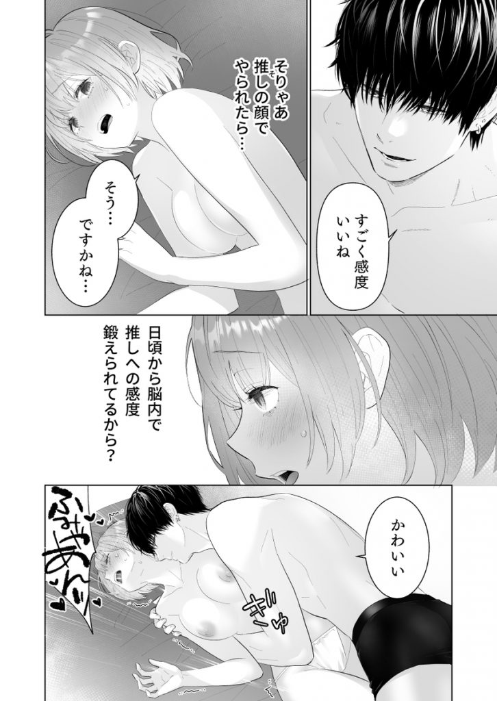 推し似セラピストがガチ恋営業してきます28