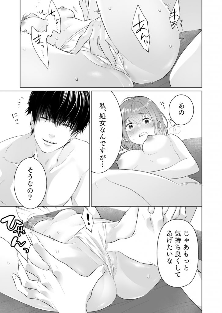 推し似セラピストがガチ恋営業してきます33