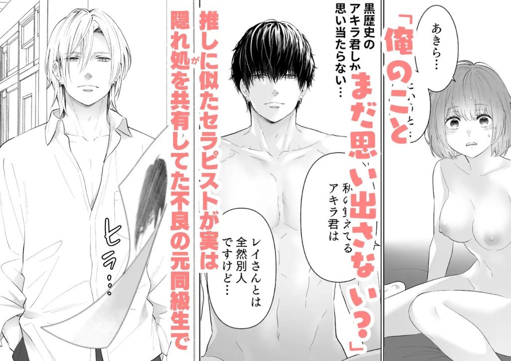 推し似セラピストがガチ恋営業してきます7