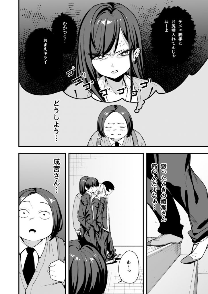 オタクの僕が一軍ギャルと付き合えるまでの話33