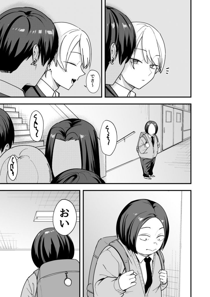 オタクの僕が一軍ギャルと付き合えるまでの話34