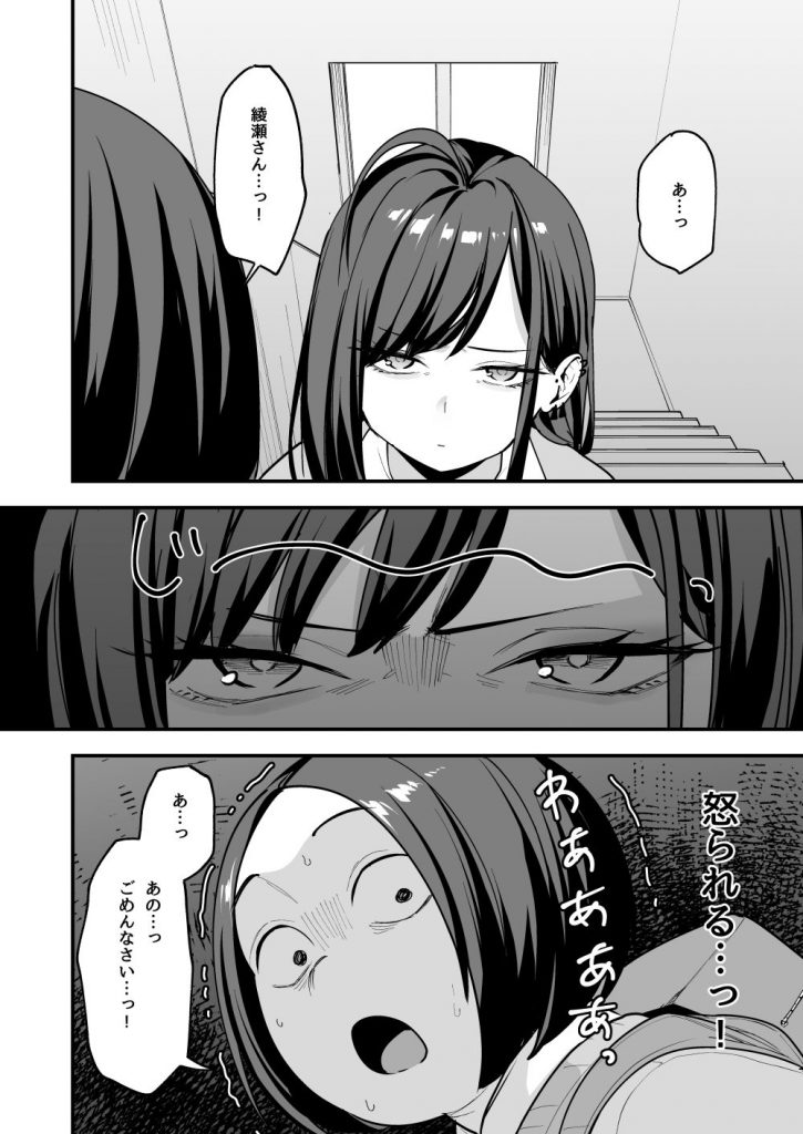 オタクの僕が一軍ギャルと付き合えるまでの話35