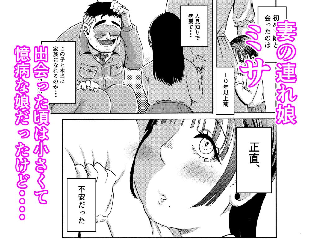 パパのこと食べる、ね？〜すくすく育った義理の娘が、メスとして襲ってくる件〜2