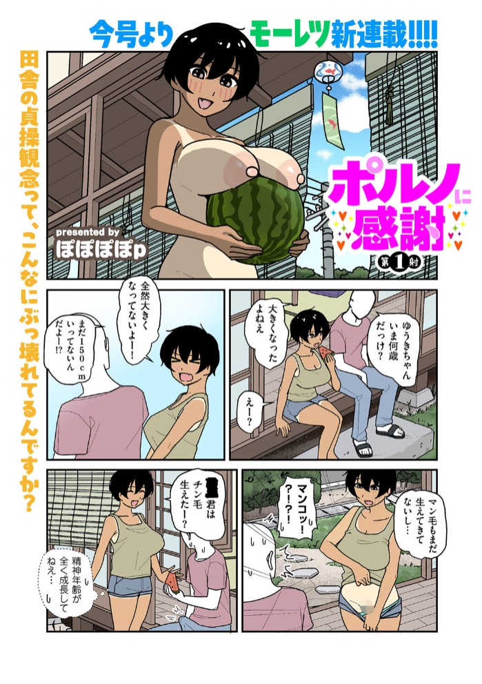 ポルノに感謝 第1射1
