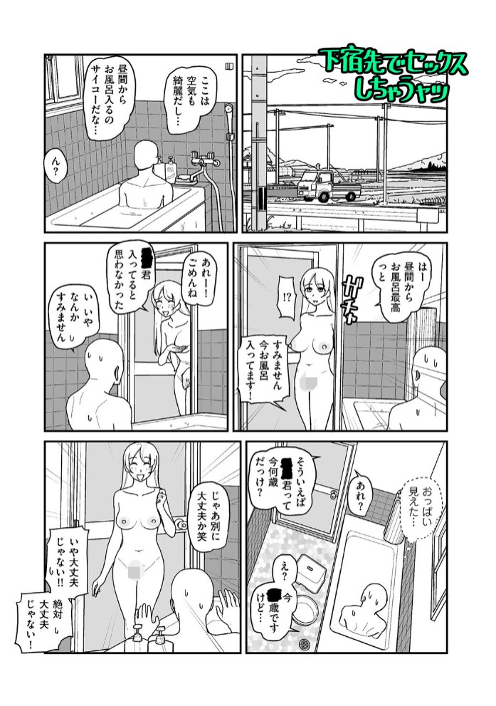 ポルノに感謝 第1射3