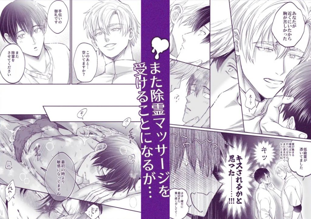 霊憑依リーマンと性感除霊マッサージ師【露出魔生き霊編】3