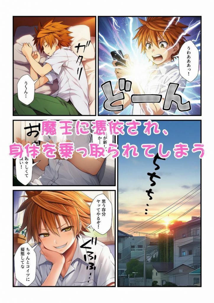 リトに憑依した魔王がとらぶる女子に催淫術かけてコスプレセックスで中出し蹂躙！3