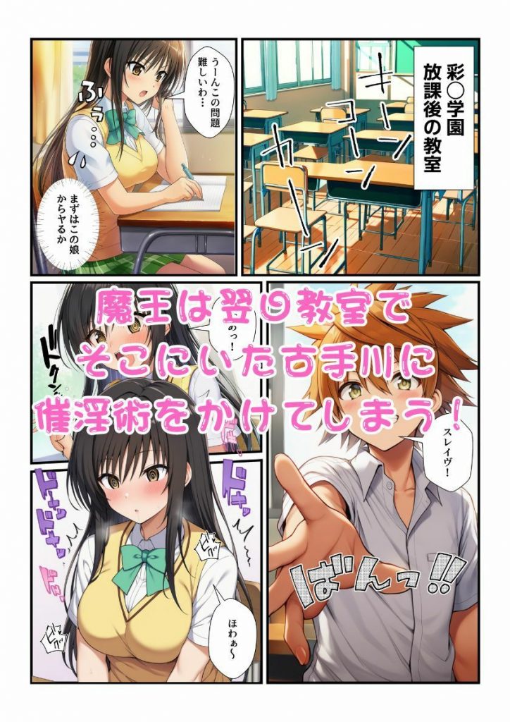 リトに憑依した魔王がとらぶる女子に催淫術かけてコスプレセックスで中出し蹂躙！4