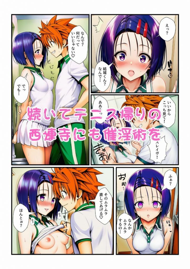 リトに憑依した魔王がとらぶる女子に催淫術かけてコスプレセックスで中出し蹂躙！8