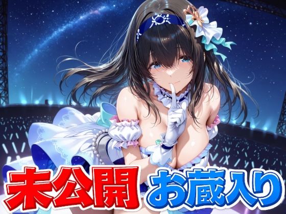 鷺〇文香 未公開＆お蔵入りCG集1