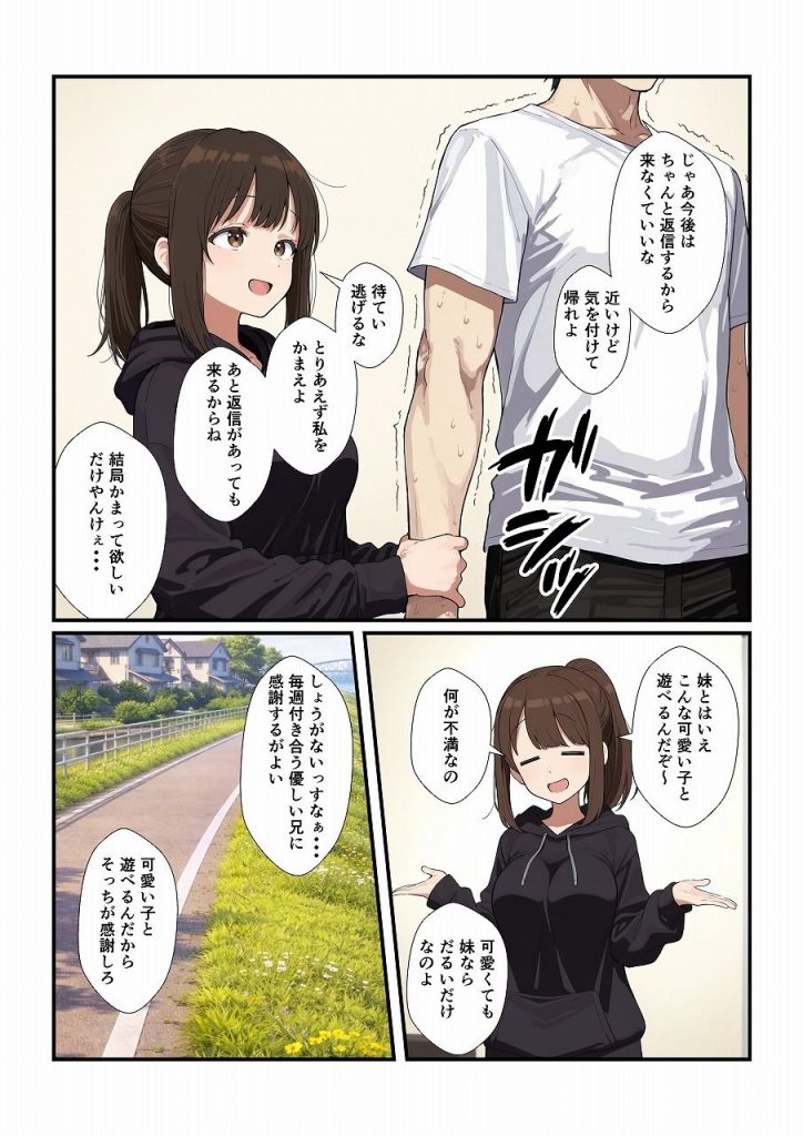 誘ってきた妹と妹の親友もいただきます3
