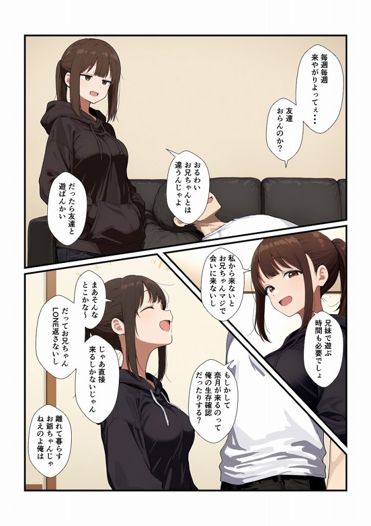 誘ってきた妹と妹の親友もいただきます9