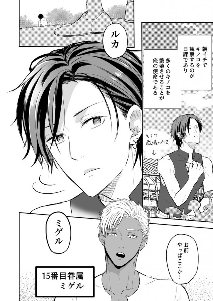 性の神の眷属は大変です19