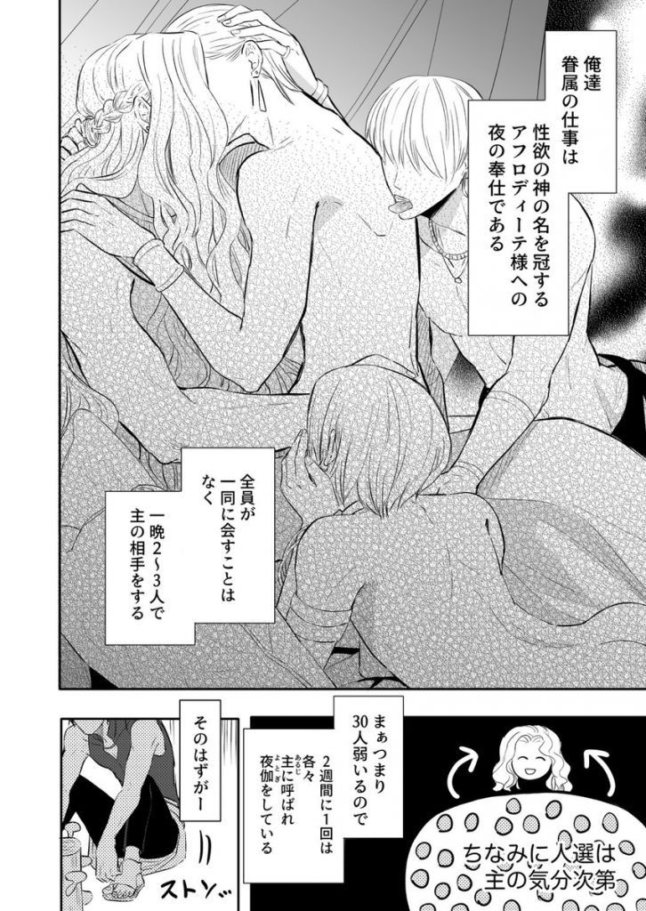 性の神の眷属は大変です21